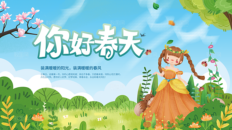 春天宣传海报展板设计