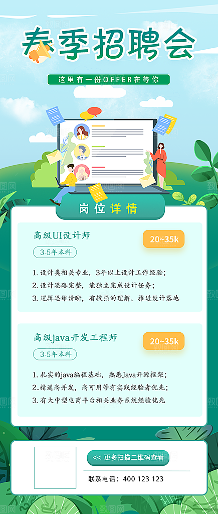 招聘宣传海报设计素材