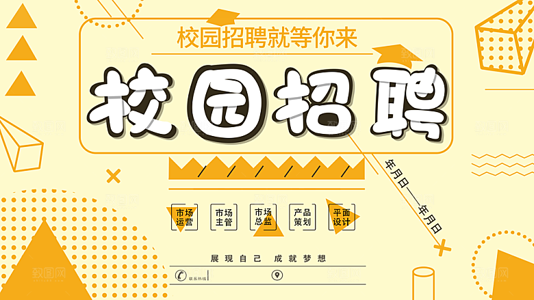 招聘宣传海报设计素材