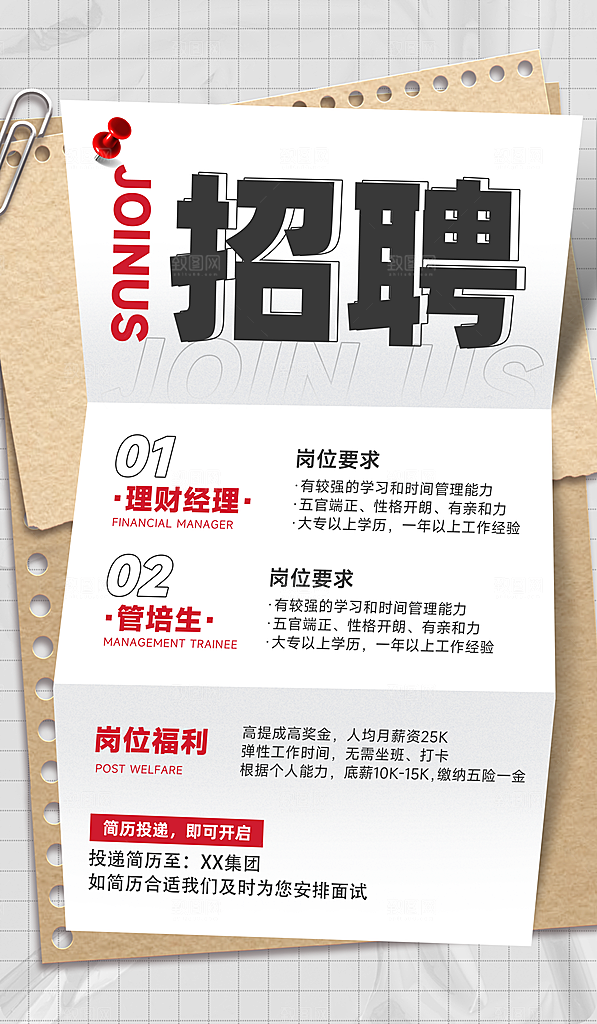 招聘宣传海报设计素材