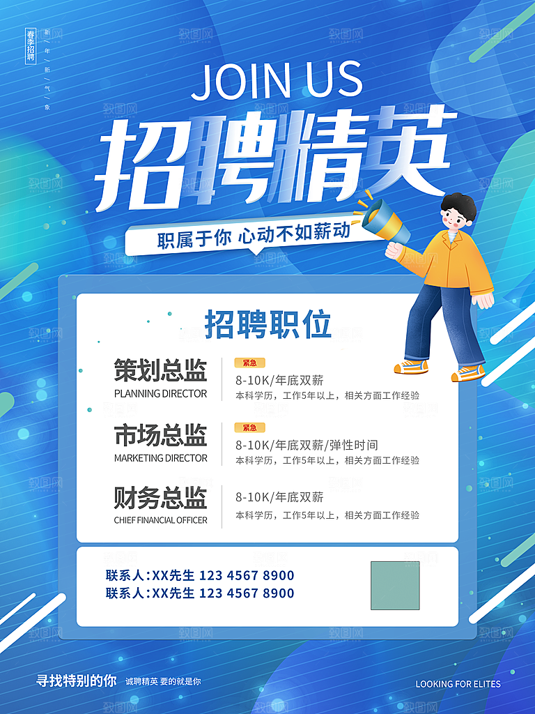 招聘宣传海报设计素材