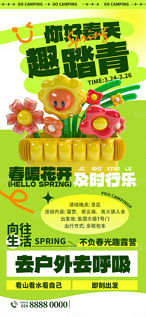 春天宣传海报展板设计素材