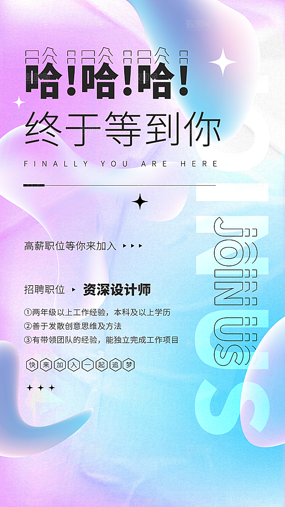 招聘宣传海报设计素材