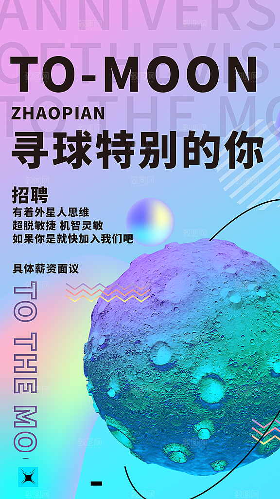 招聘宣传海报设计