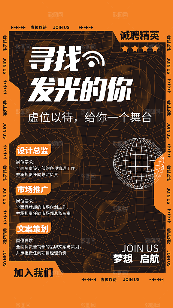 招聘宣传海报设计