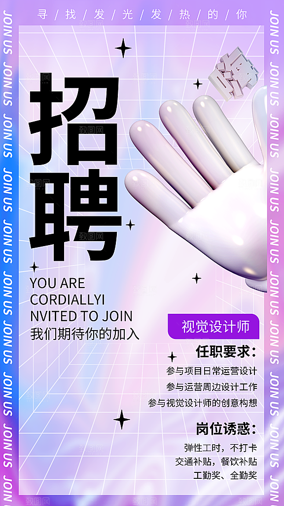 招聘宣传海报设计