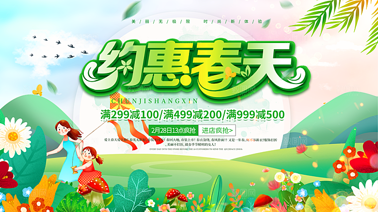 春天宣传海报展板设计素材