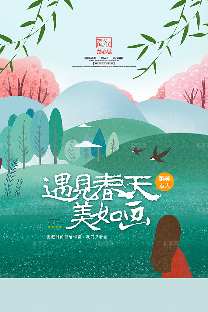 春天宣传海报展板设计素材