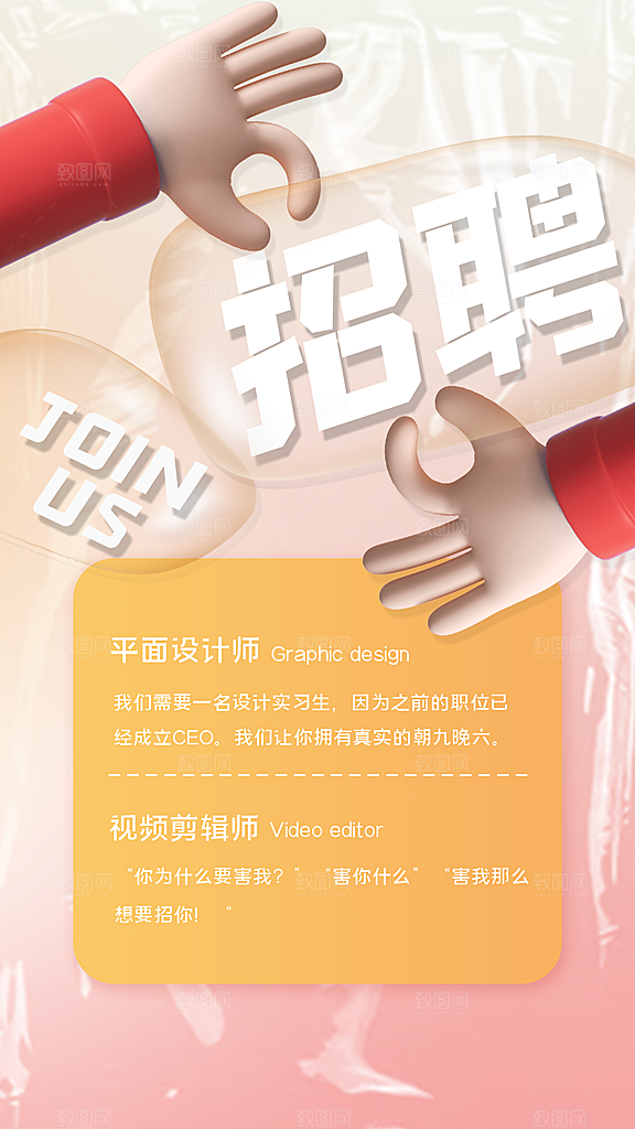 招聘宣传海报设计素材