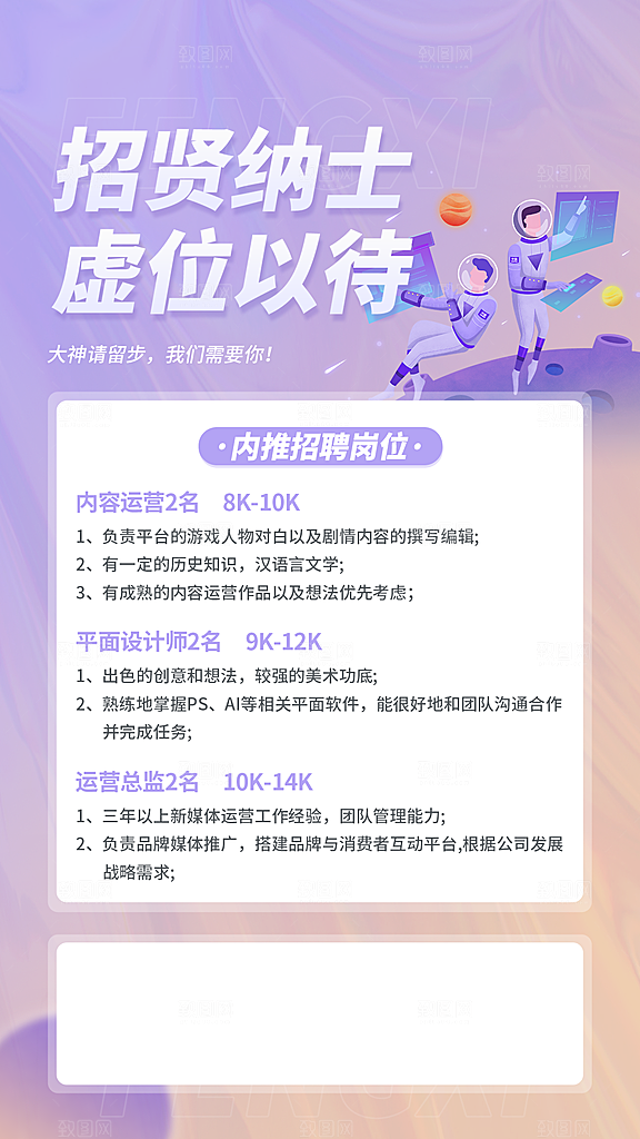 招聘宣传海报设计素材