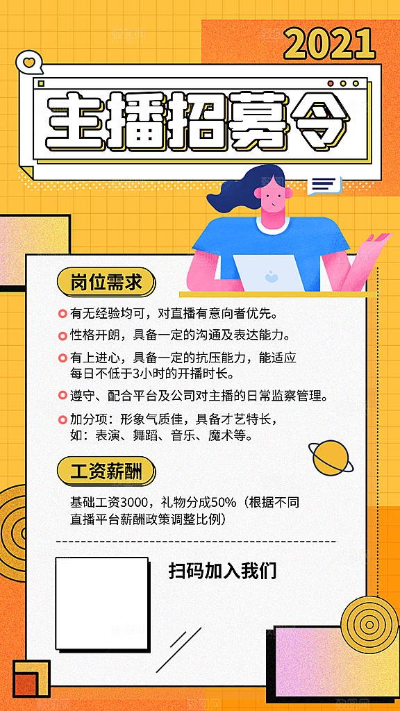招聘宣传海报设计素材