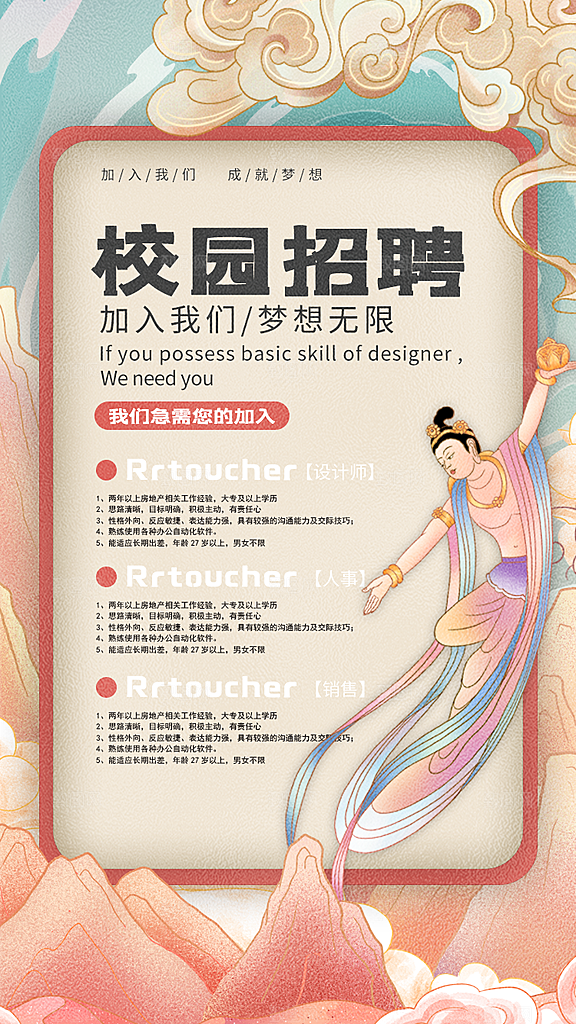 招聘宣传海报设计素材