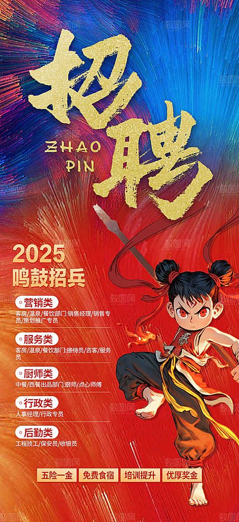 招聘宣传海报设计素材