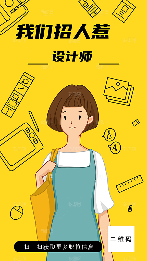 招聘宣传海报设计素材