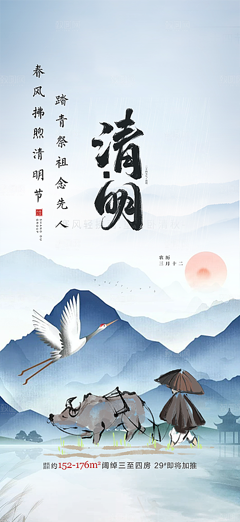 创意清新节日清明节宣传海报