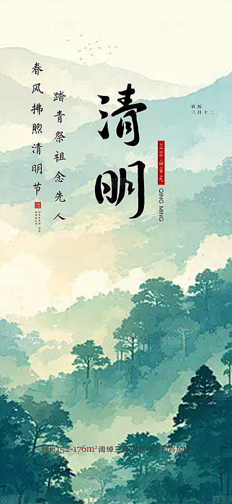 创意清新节日清明节宣传海报