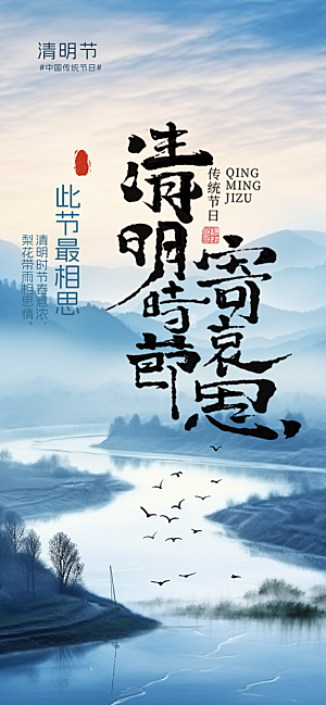创意清新节日清明节宣传海报
