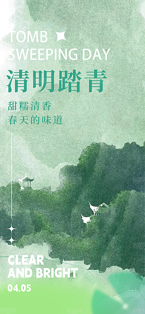 创意清新节日清明节宣传海报