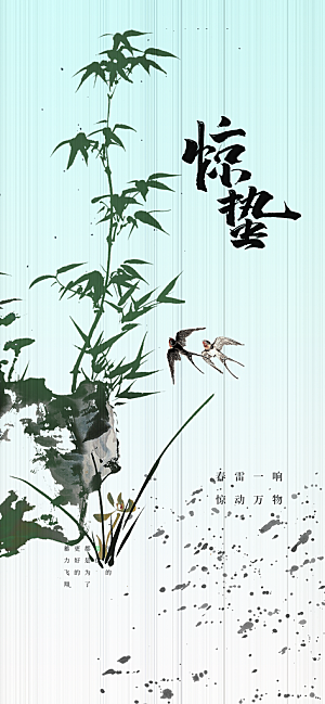 惊蛰节气传统海报