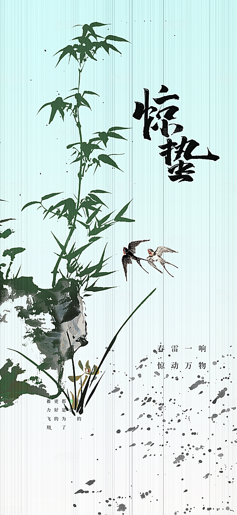 惊蛰节气传统海报