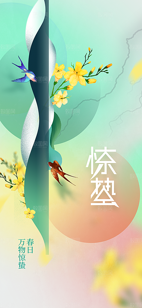 惊蛰节气传统海报