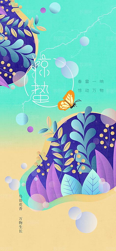 惊蛰节气传统海报