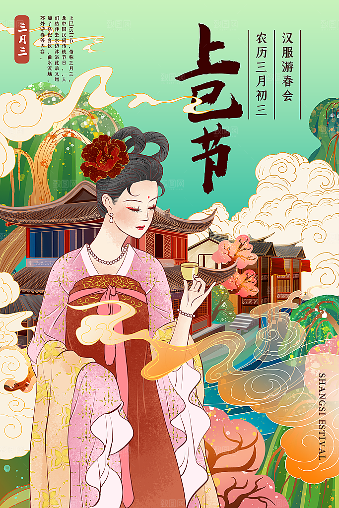 上巳节三月三汉服游春会国潮文化节日海报
