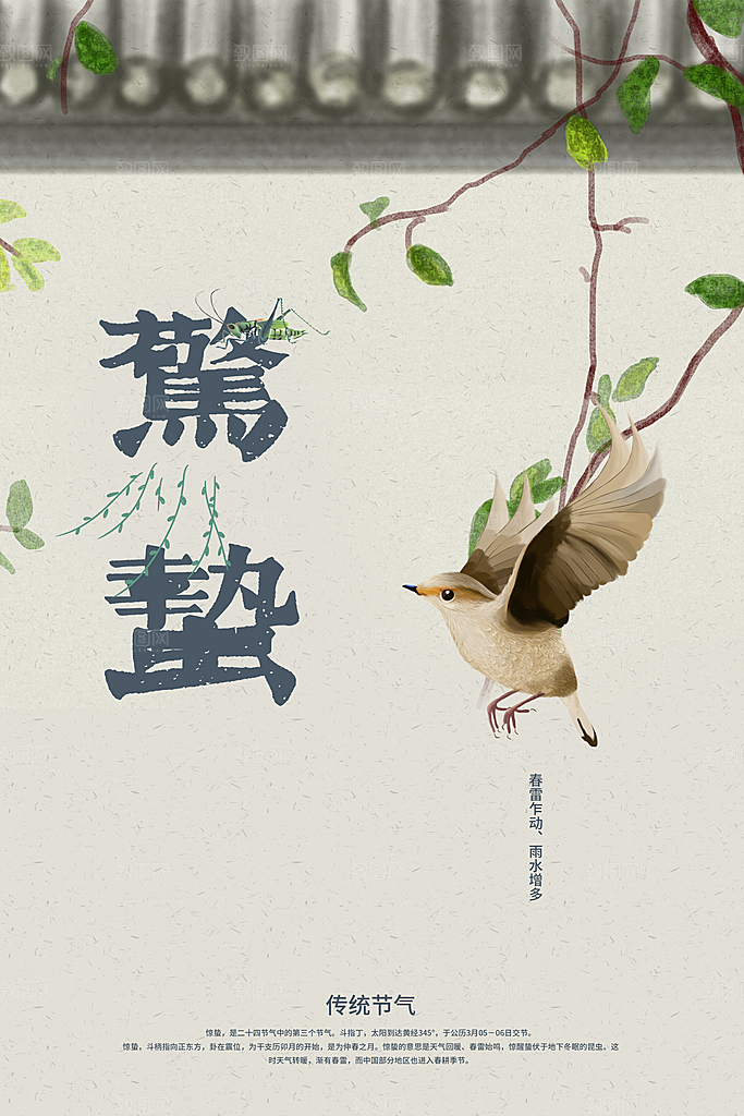 惊蛰节气传统海报