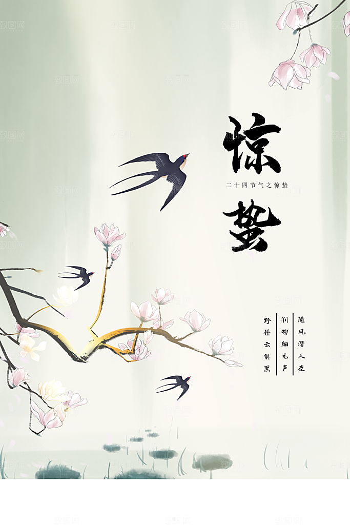 惊蛰节气传统海报