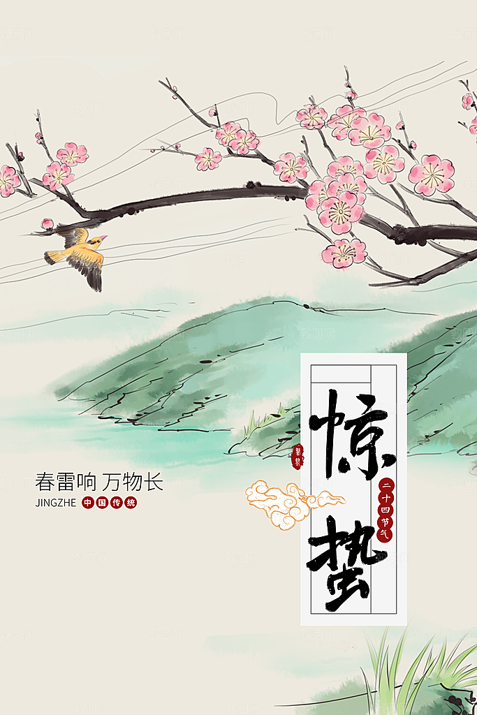惊蛰节气传统海报