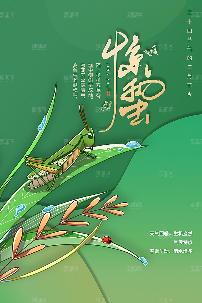 惊蛰节气传统海报