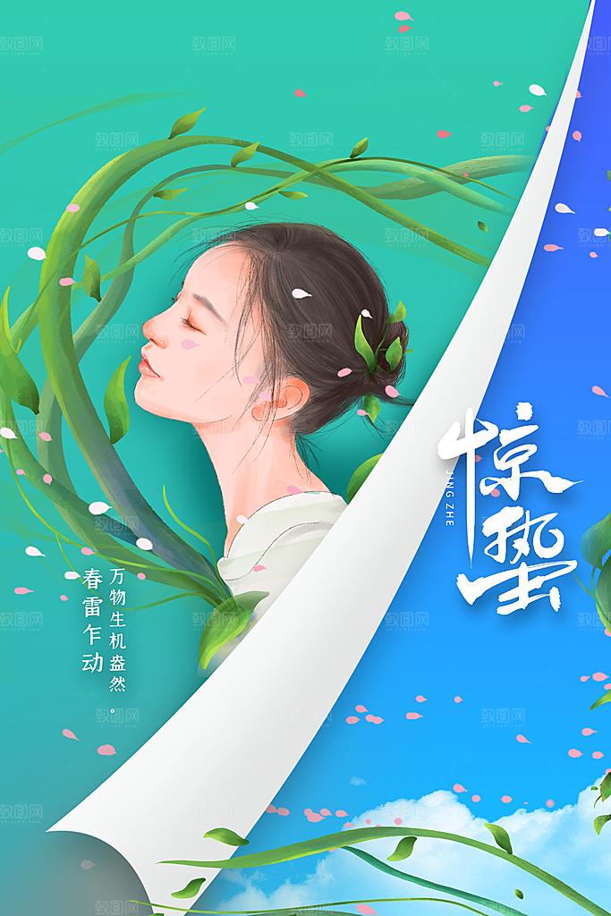 惊蛰节气传统海报