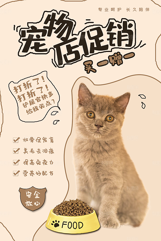 宠物医院宠物美容用品店文明养宠萌宠海报