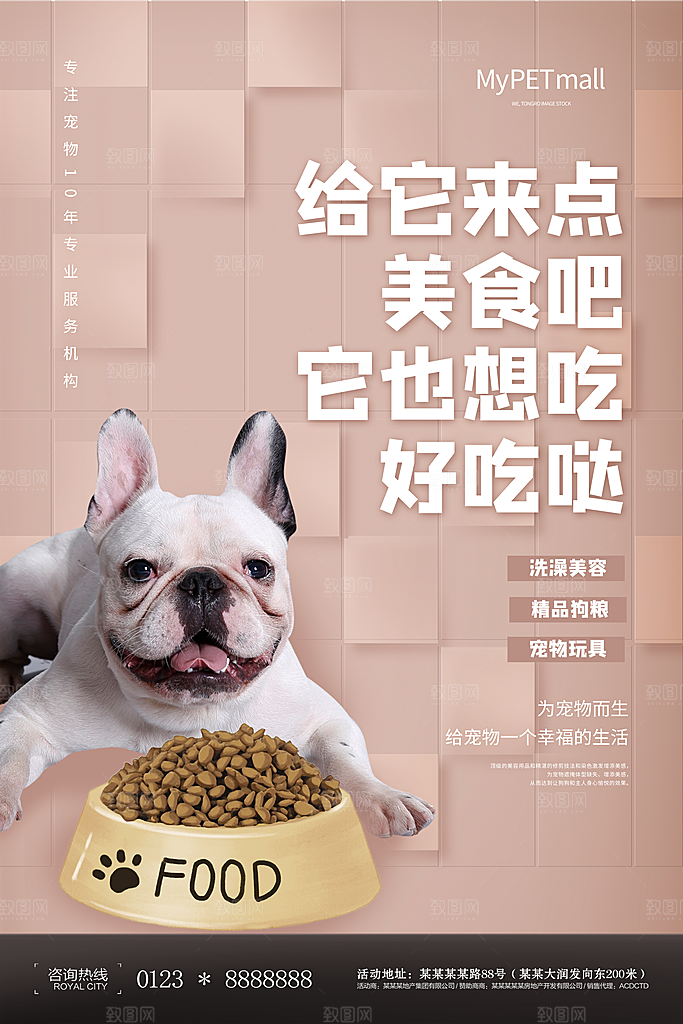 宠物医院宠物美容用品店文明养宠萌宠海报