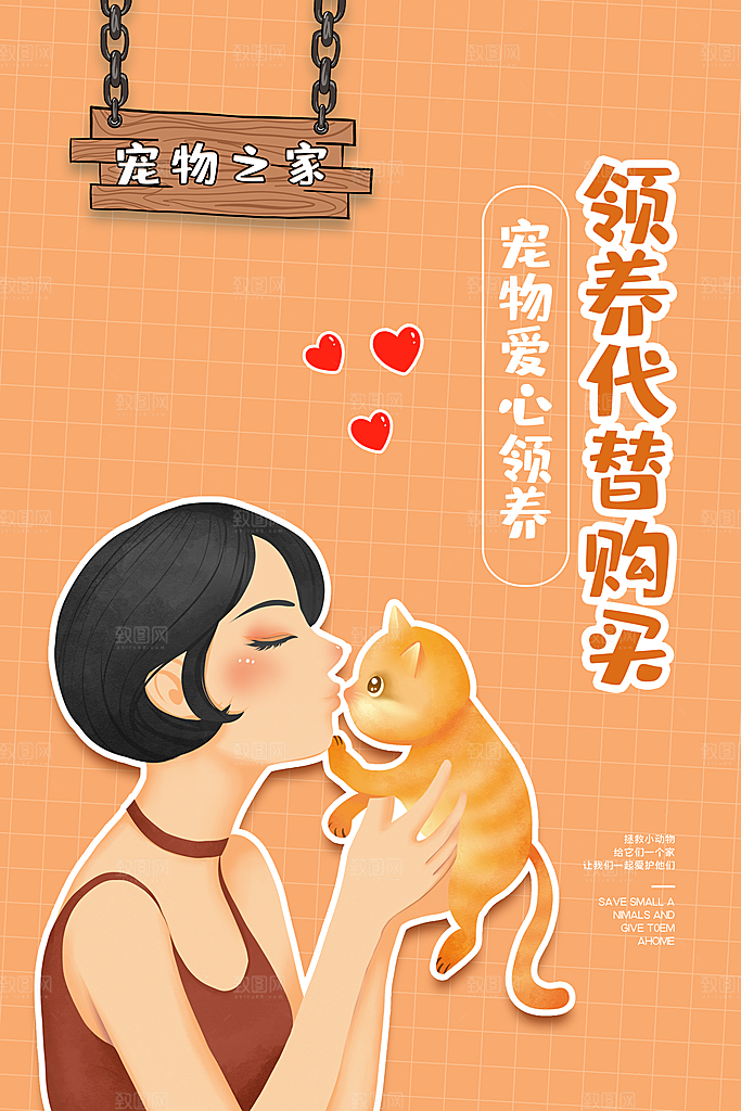 宠物医院宠物美容用品店文明养宠萌宠海报