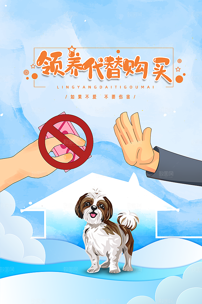 宠物医院宠物美容用品店文明养宠萌宠海报