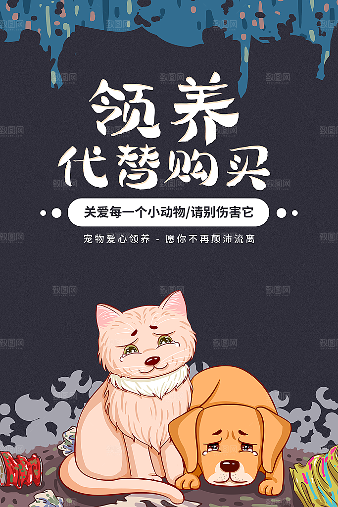 宠物医院宠物美容用品店文明养宠萌宠海报