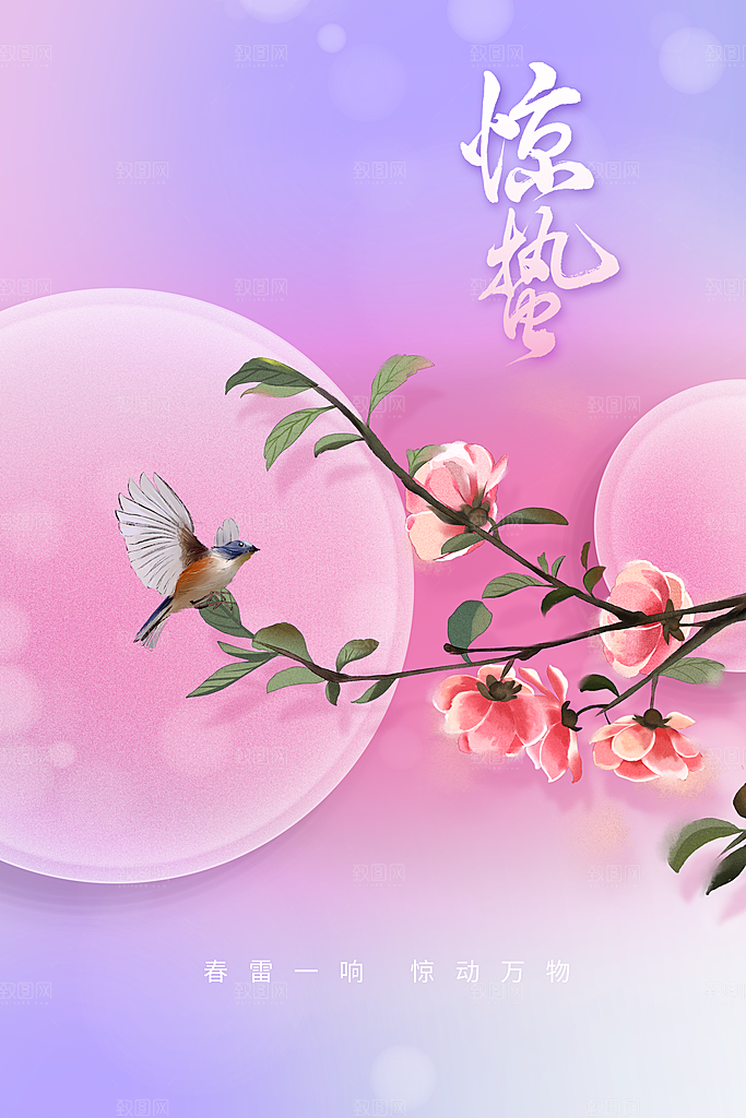 惊蛰节气传统海报