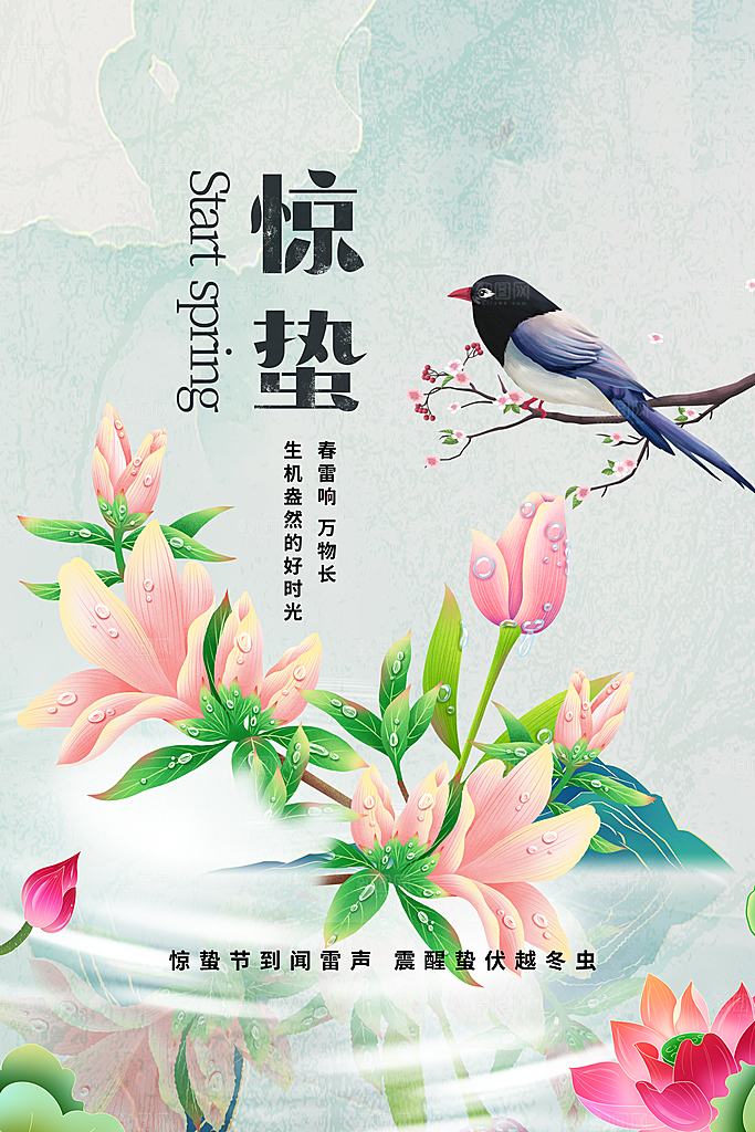 惊蛰节气传统海报