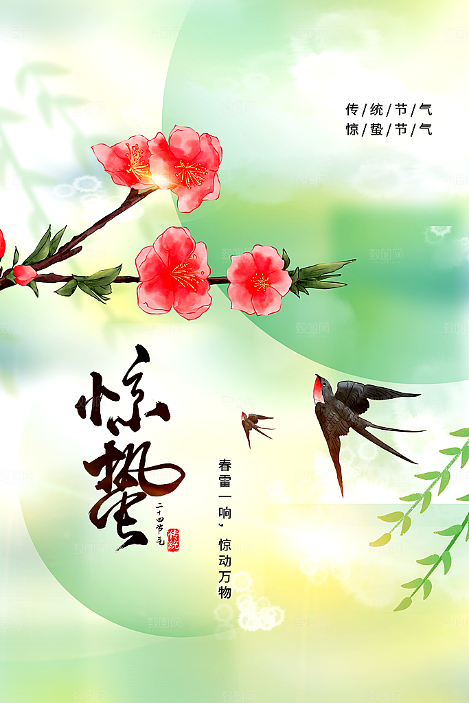 惊蛰节气传统海报
