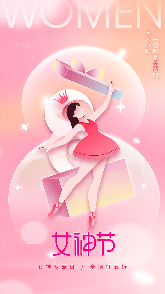 女神节节日活动海报