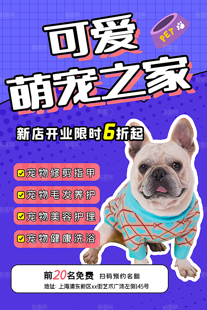 宠物医院宠物美容用品店文明养宠萌宠海报