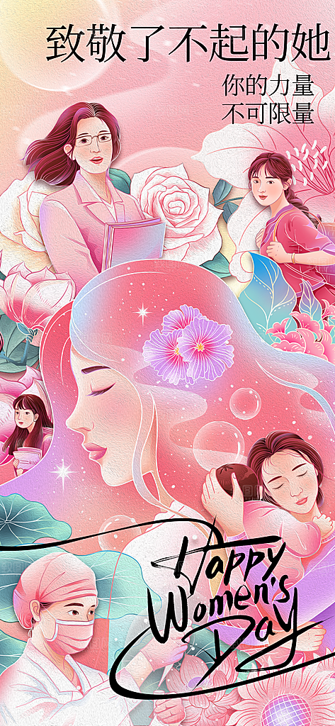 女神节节日活动海报