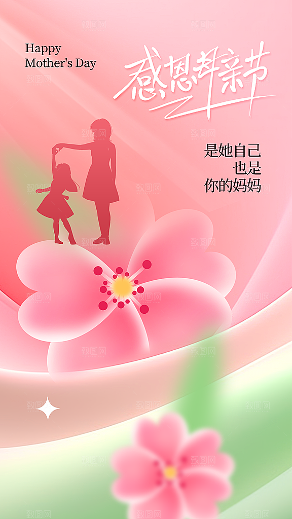 女神节节日活动海报