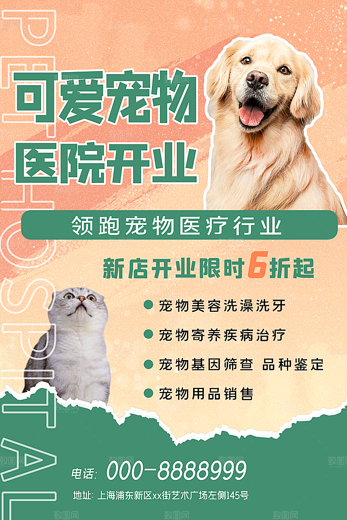 宠物医院宠物美容用品店文明养宠萌宠海报