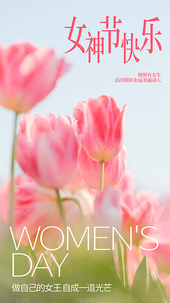 女神节节日活动海报