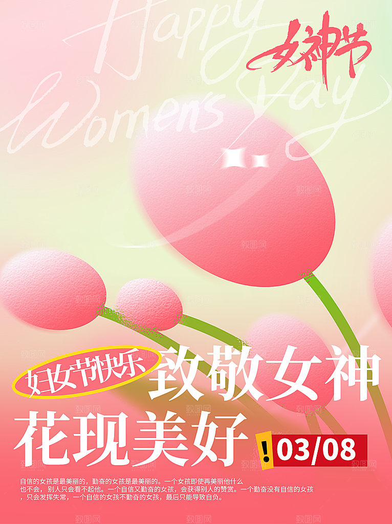 女神节节日活动海报