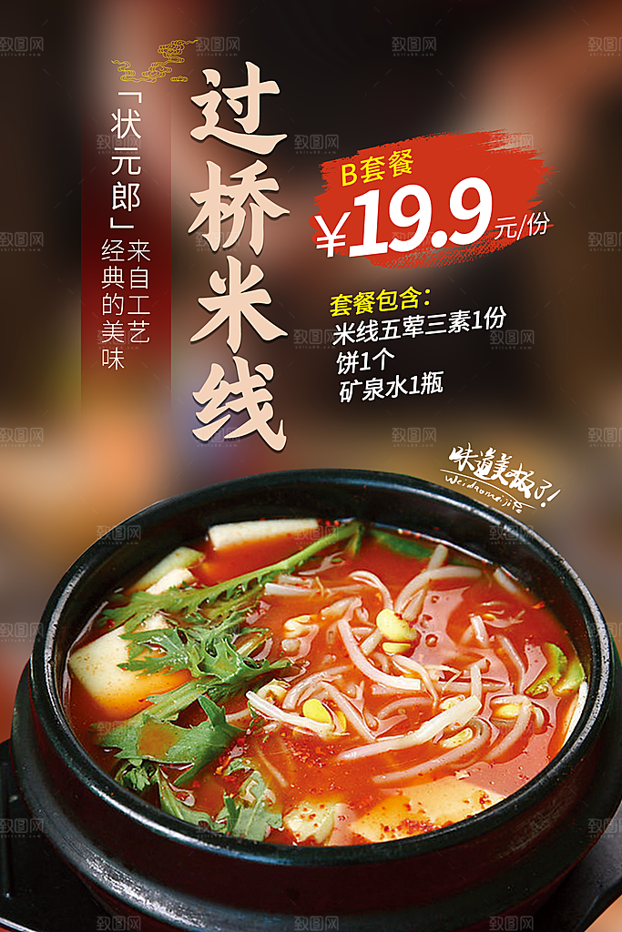 简约大气餐饮美食宣传海报