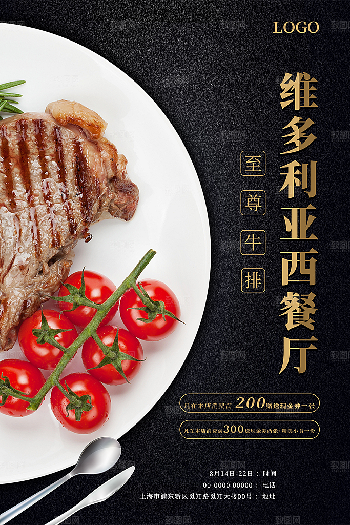 简约大气餐饮美食宣传海报