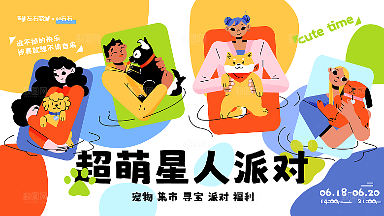 创意宠物活动宣传展板